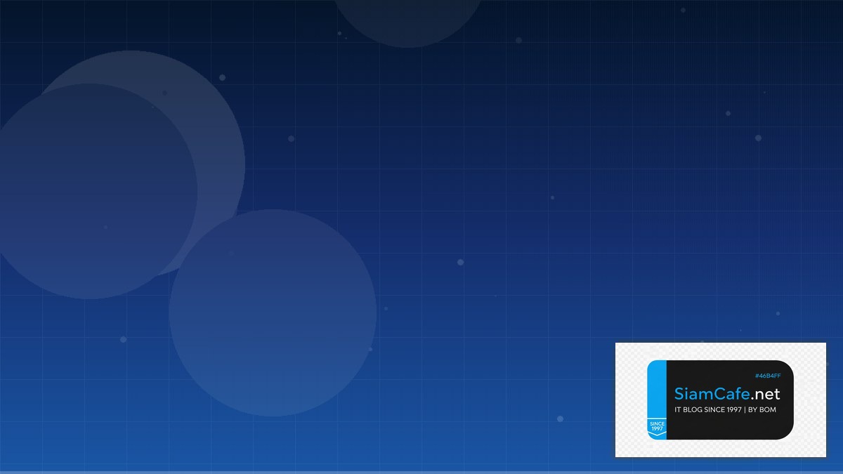 ตมตนสยาม | SiamCafe Blog