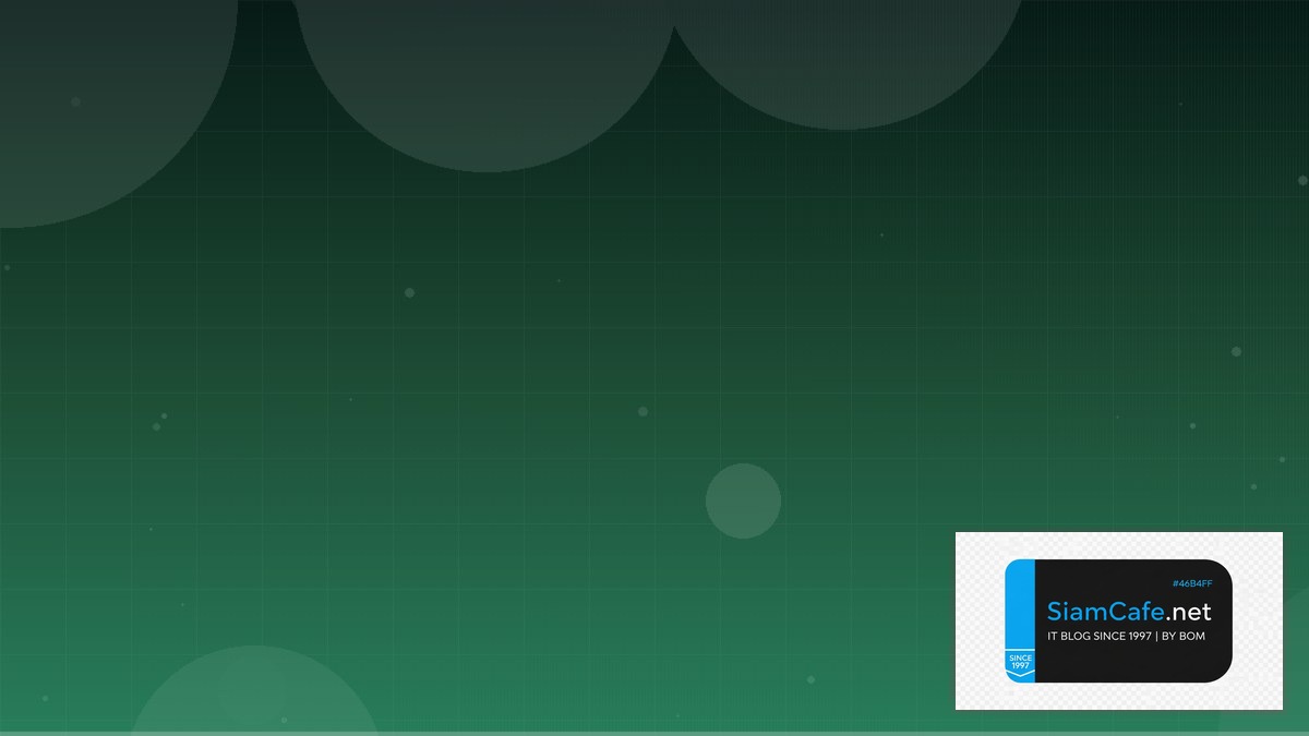 สวชโคด | SiamCafe Blog