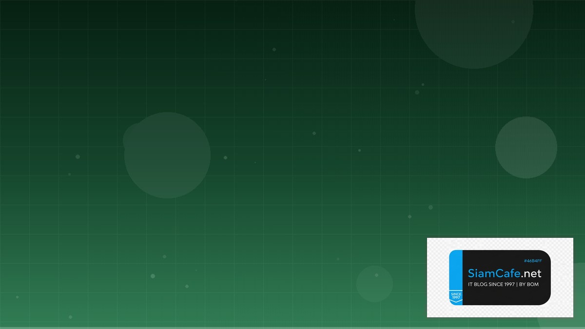 สวฟโคดออมสน | SiamCafe Blog