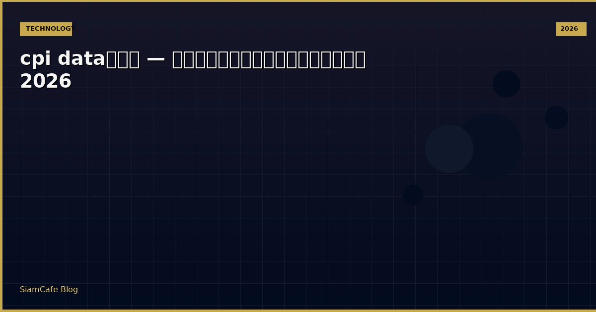 cpi dataคอ