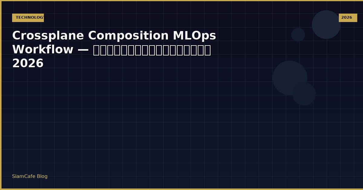 crossplane composition mlops workflow