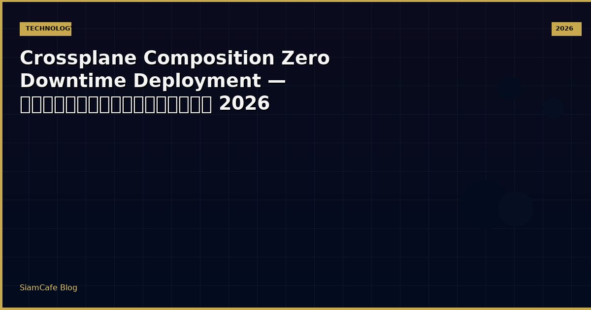 crossplane composition zero downtime deployment