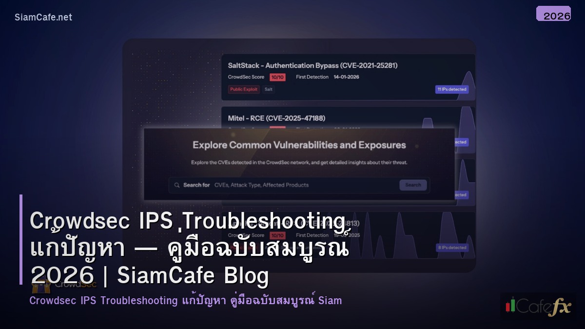 crowdsec ips troubleshooting แกปญหา
