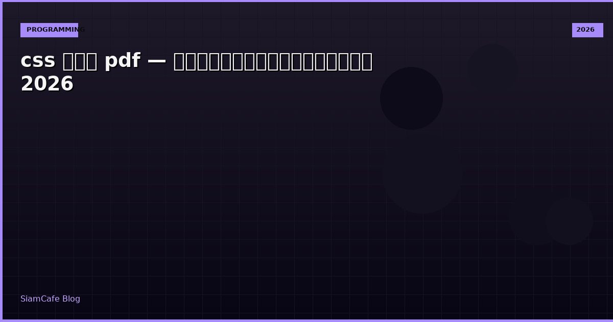 css คอ pdf