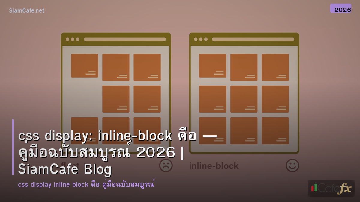 css display inline block คอ