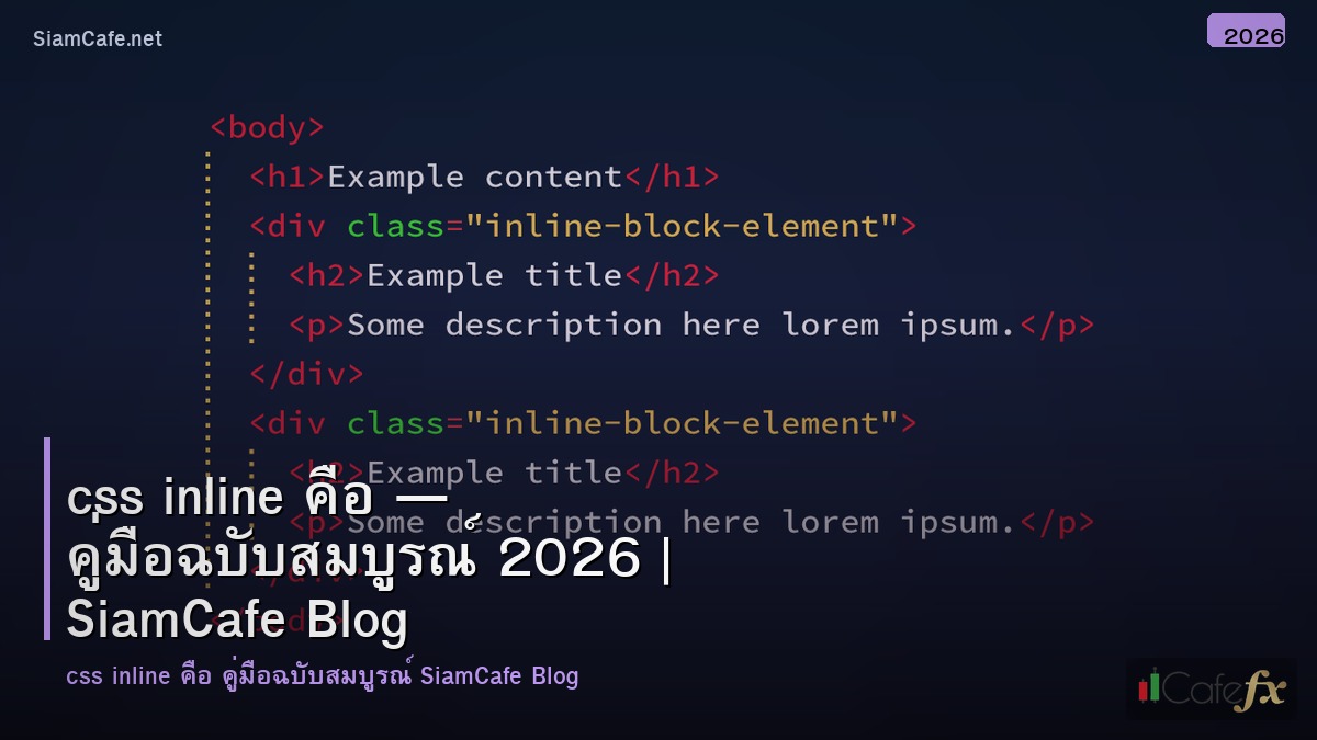 css inline คอ