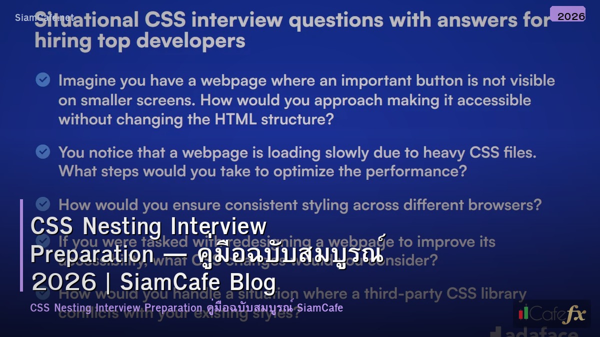 CSS Nesting Interview Preparation — คู่มือฉบับสมบูรณ์ 2026