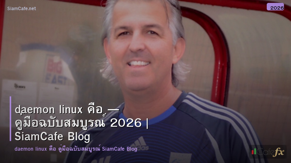 daemon linux คอ