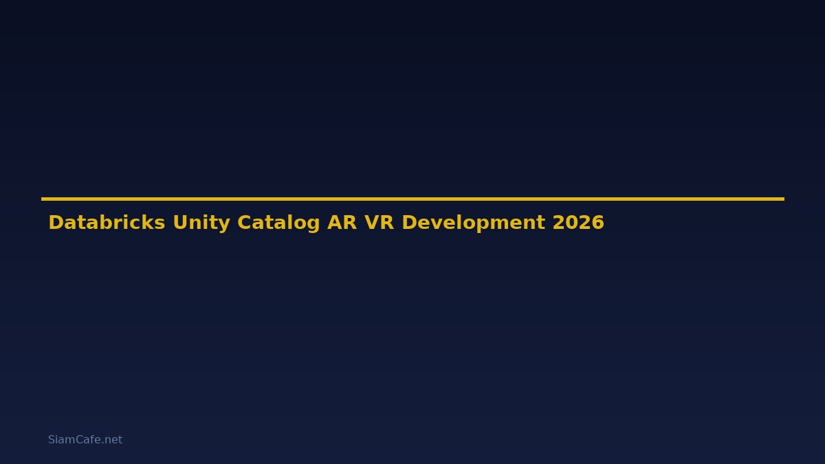 Databricks Unity Catalog AR VR Development — คู่มือฉบับสมบูรณ์ 2026