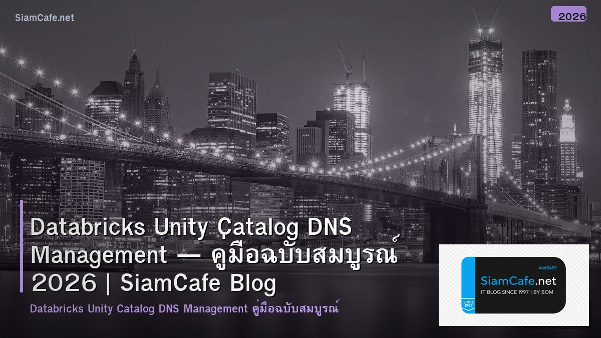 databricks unity catalog dns management