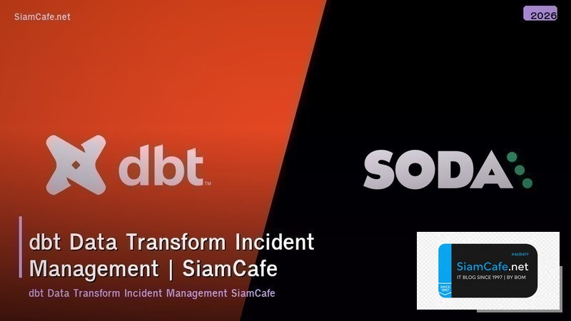 dbt data transform incident management