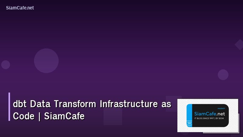 dbt data transform infrastructure as code