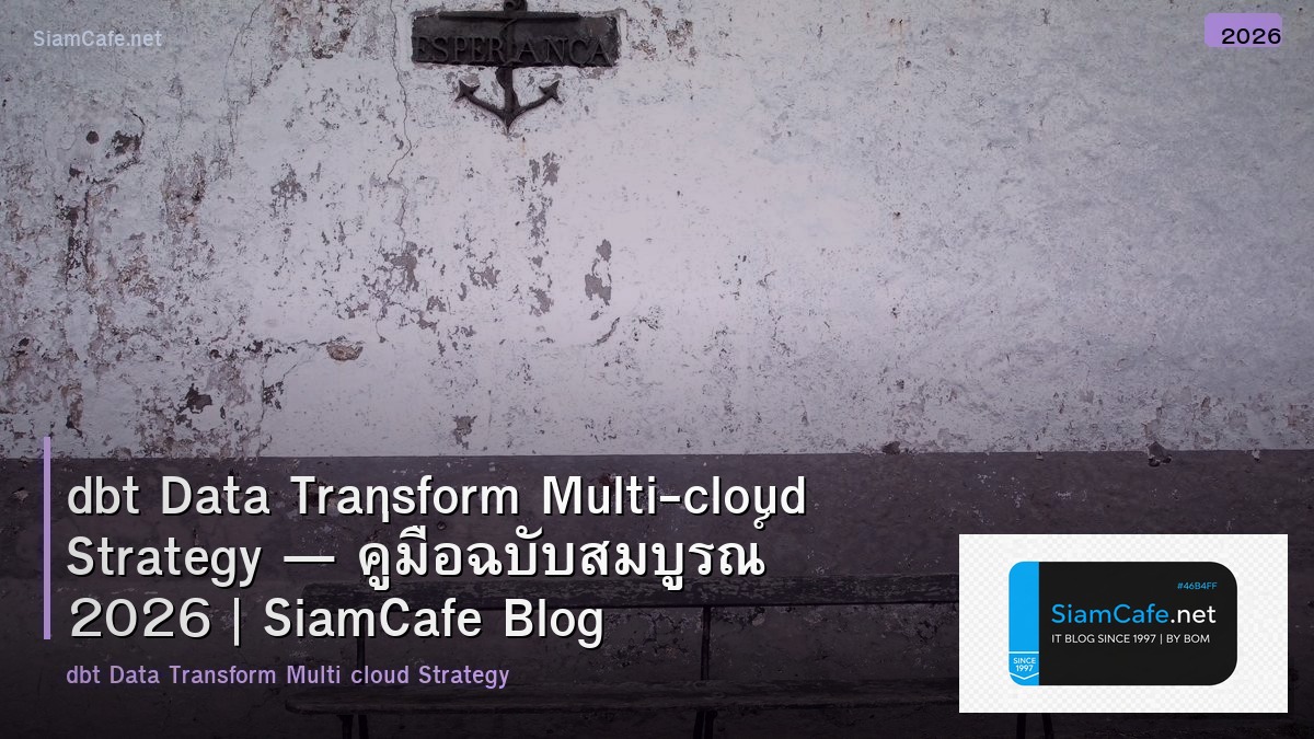 dbt data transform multi cloud strategy