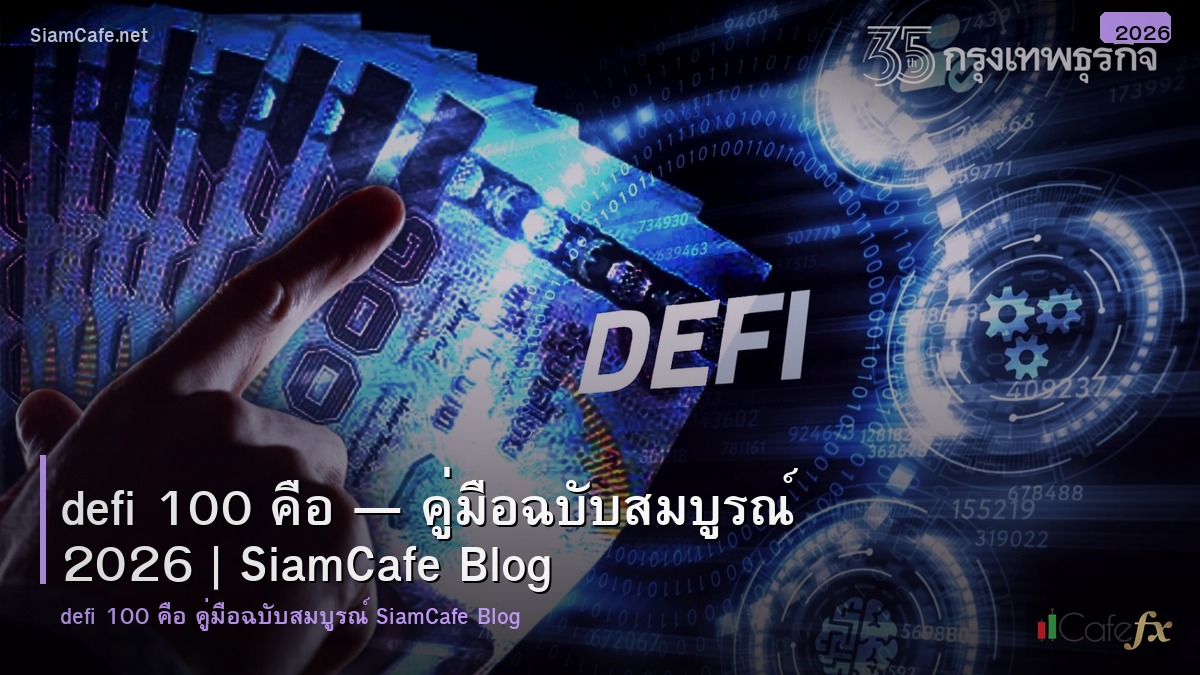 defi 100 คอ