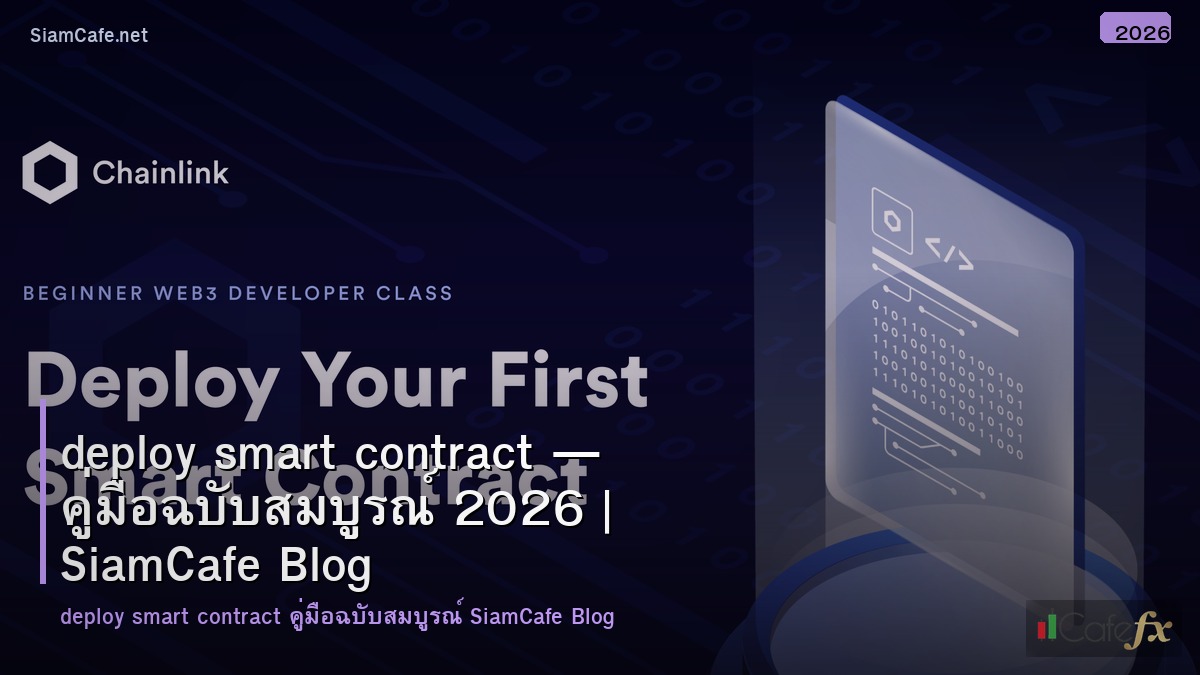 deploy smart contract