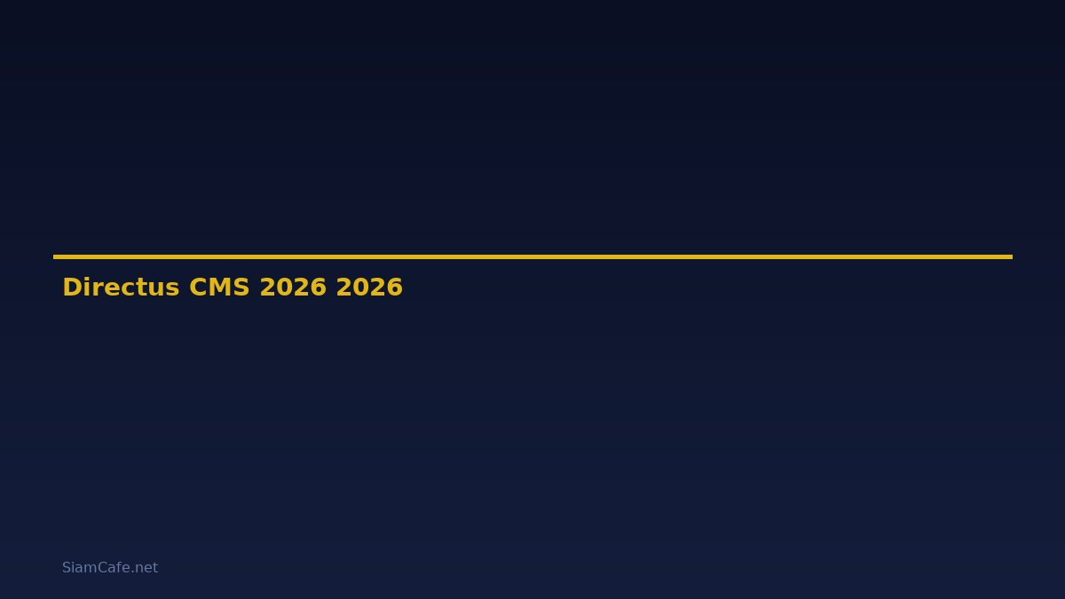 Directus CMS คู่มือฉบับสมบูรณ์ 2026 — คู่มือฉบับสมบูรณ์ 2026