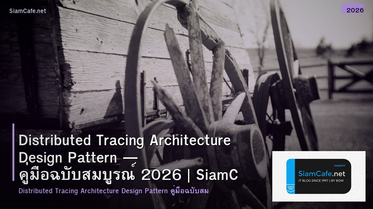 distributed tracing architecture design pattern