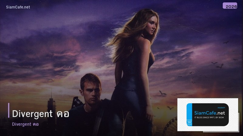 divergent แปลวา