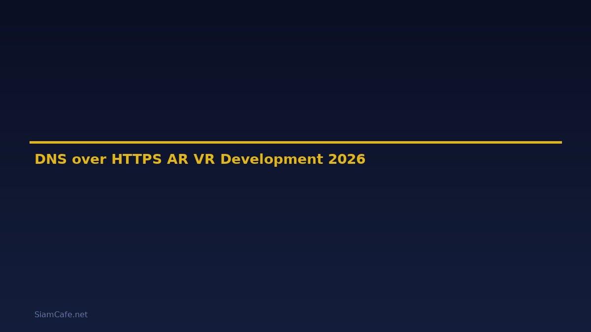 DNS over HTTPS AR VR Development — คู่มือฉบับสมบูรณ์ 2026