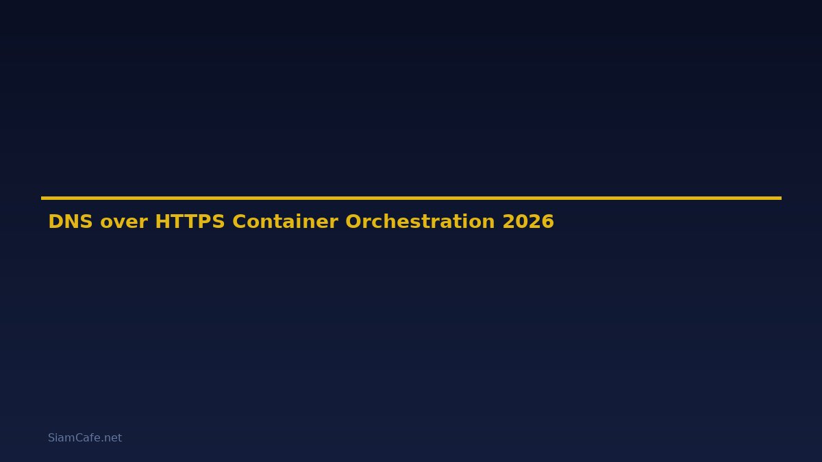 DNS over HTTPS Container Orchestration — คู่มือฉบับสมบูรณ์ 2026