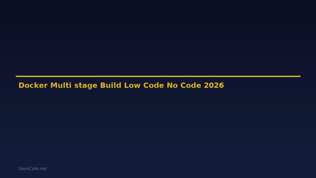 Docker Multi-stage Build Low Code No Code — คู่มือฉบับสมบูรณ์ 2026