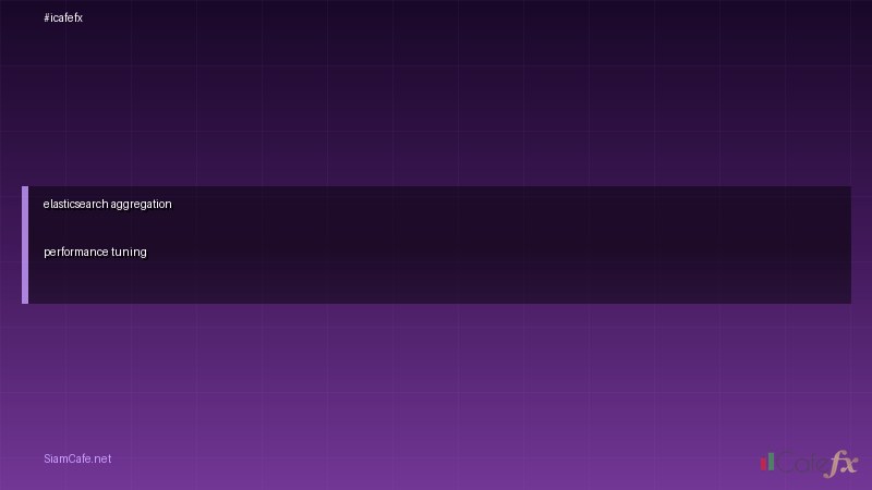 elasticsearch aggregation performance tuning เพมความเรว