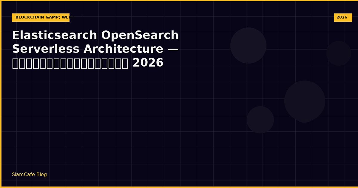 elasticsearch opensearch serverless architecture