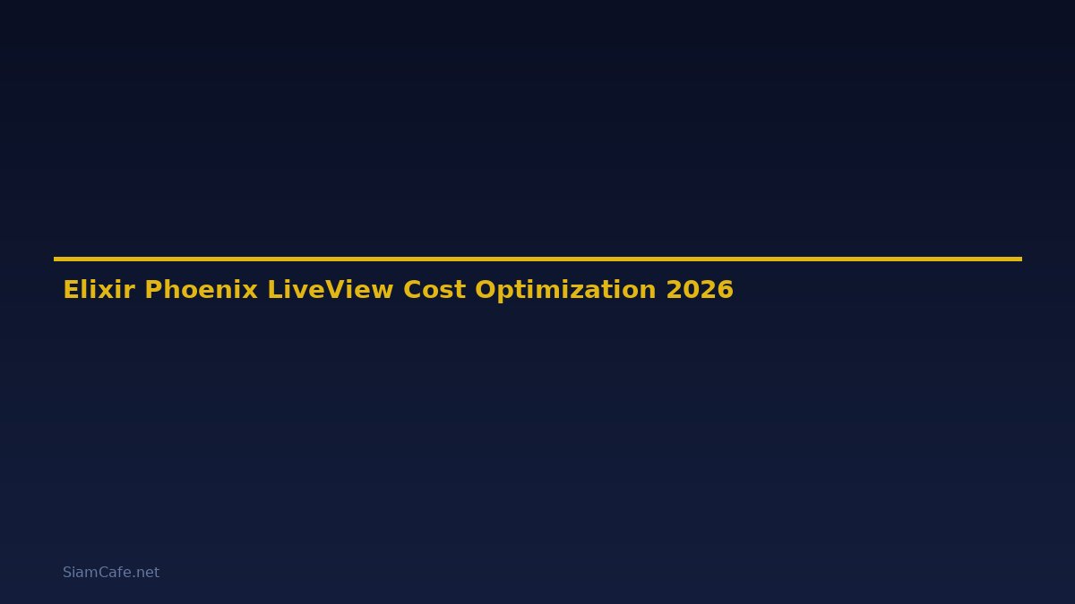 Elixir Phoenix LiveView Cost Optimization ลดค่าใช้จ่าย — คู่มือฉบับสมบูรณ์ 2026