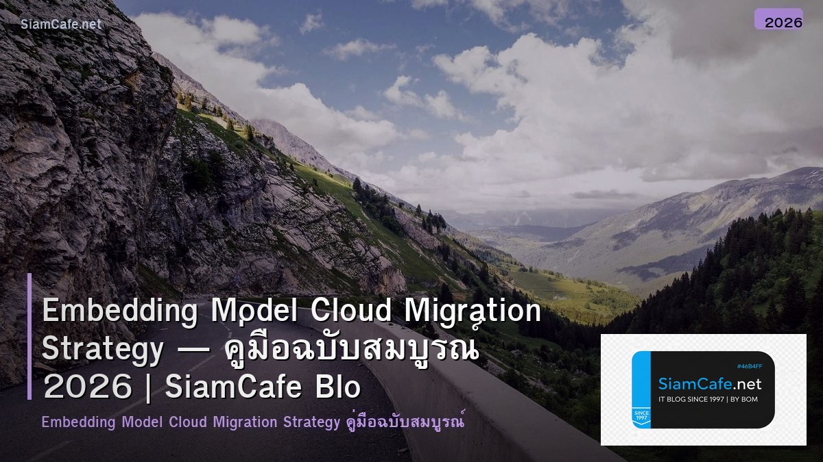 embedding model cloud migration strategy