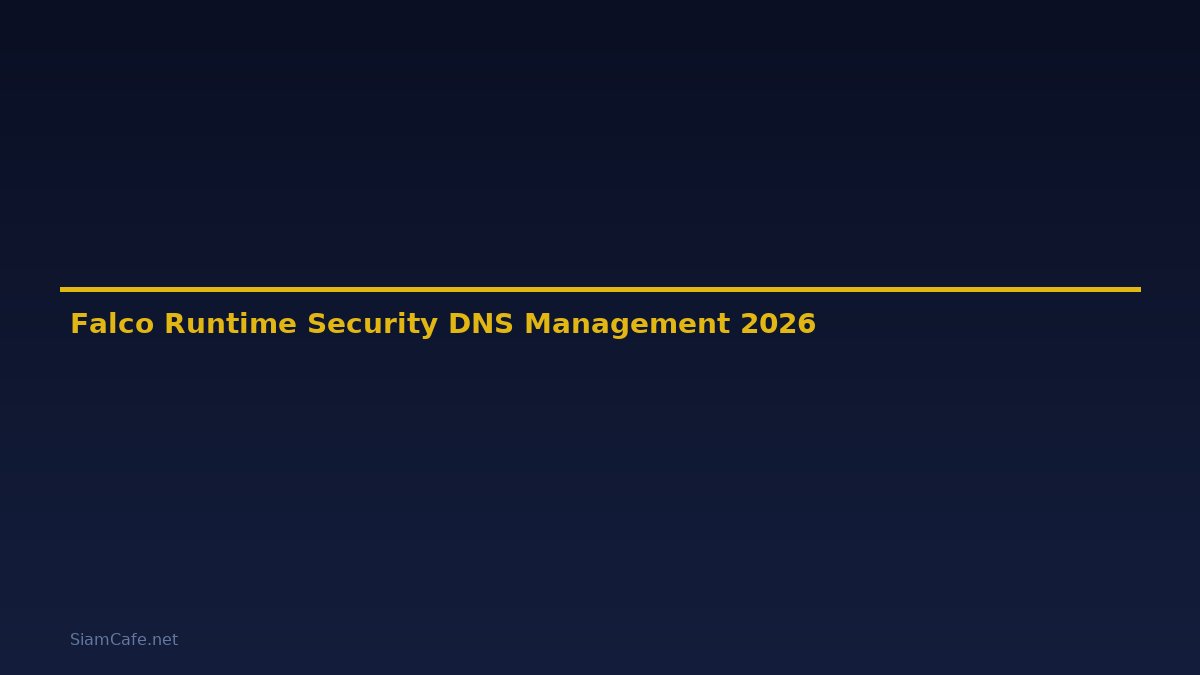 Falco Runtime Security DNS Management — คู่มือฉบับสมบูรณ์ 2026