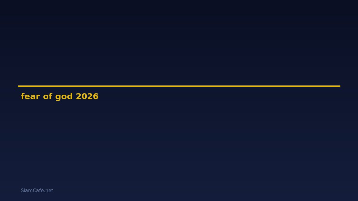 fear of god แปลว่า — คู่มือฉบับสมบูรณ์ 2026