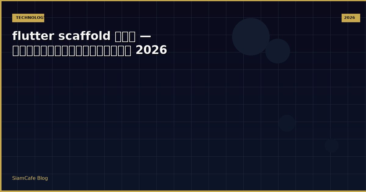 flutter scaffold คือ — คู่มือฉบับสมบูรณ์ 2026