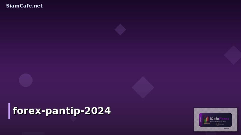 forex pantip 2024