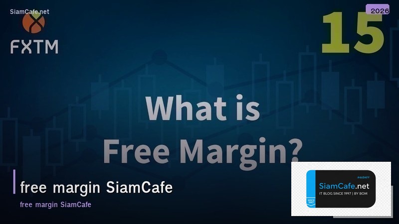 free margin คอ