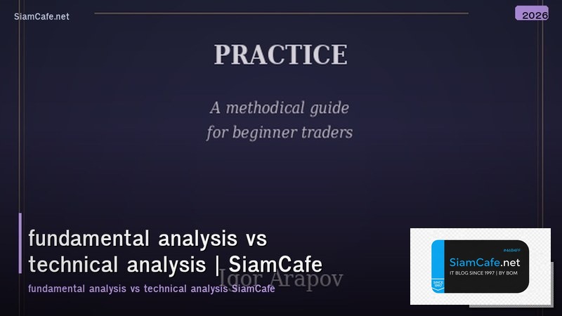 fundamental analysis vs technical analysis