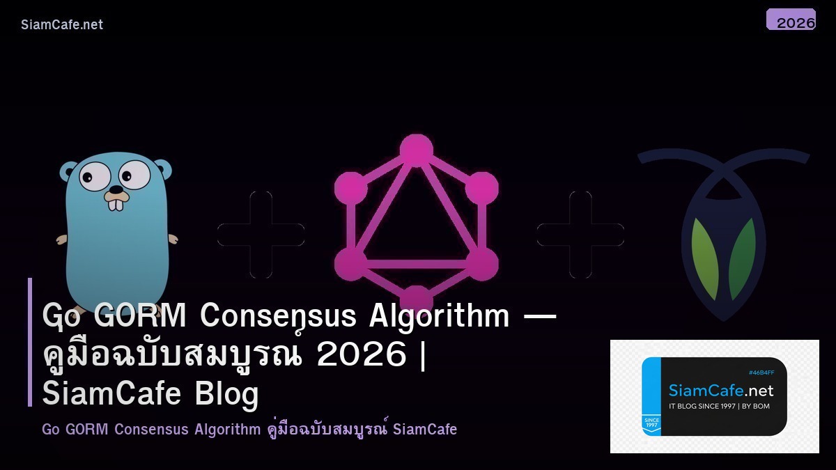 go gorm consensus algorithm