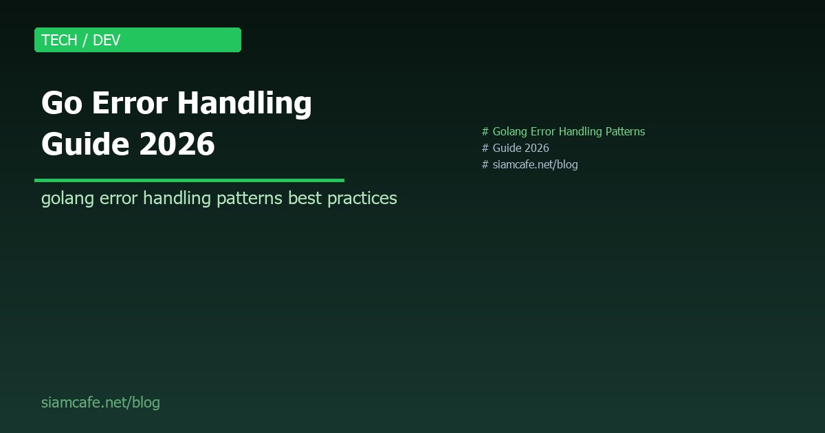 Go Error Handling คืออะไร? Patterns และ Best Practices 2026