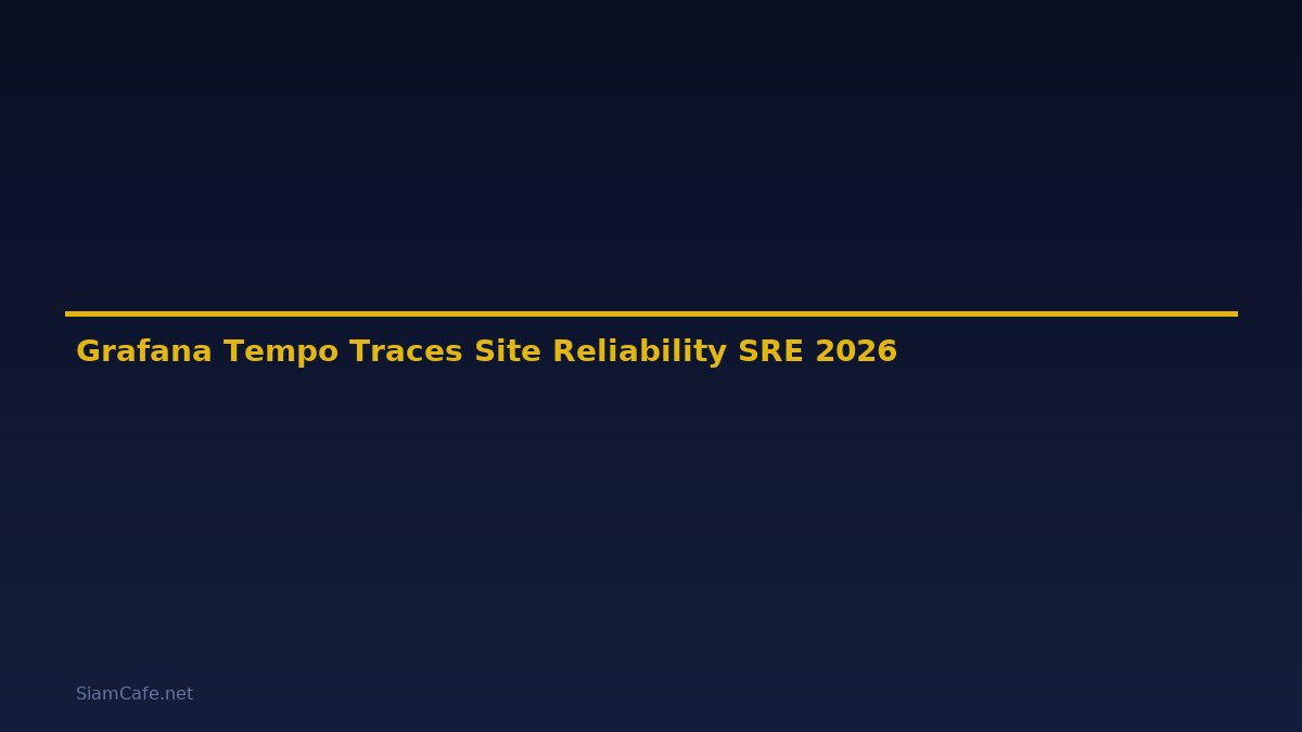 Grafana Tempo Traces Site Reliability SRE — คู่มือฉบับสมบูรณ์ 2026