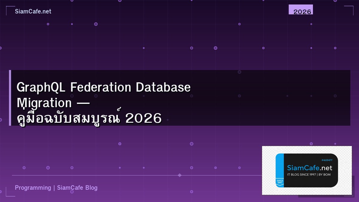 graphql federation database migration
