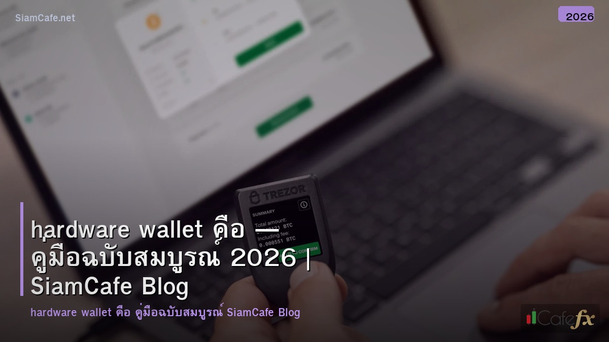 hardware wallet