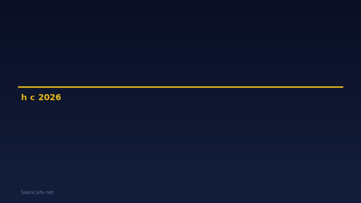 h/c คือ — คู่มือฉบับสมบูรณ์ 2026