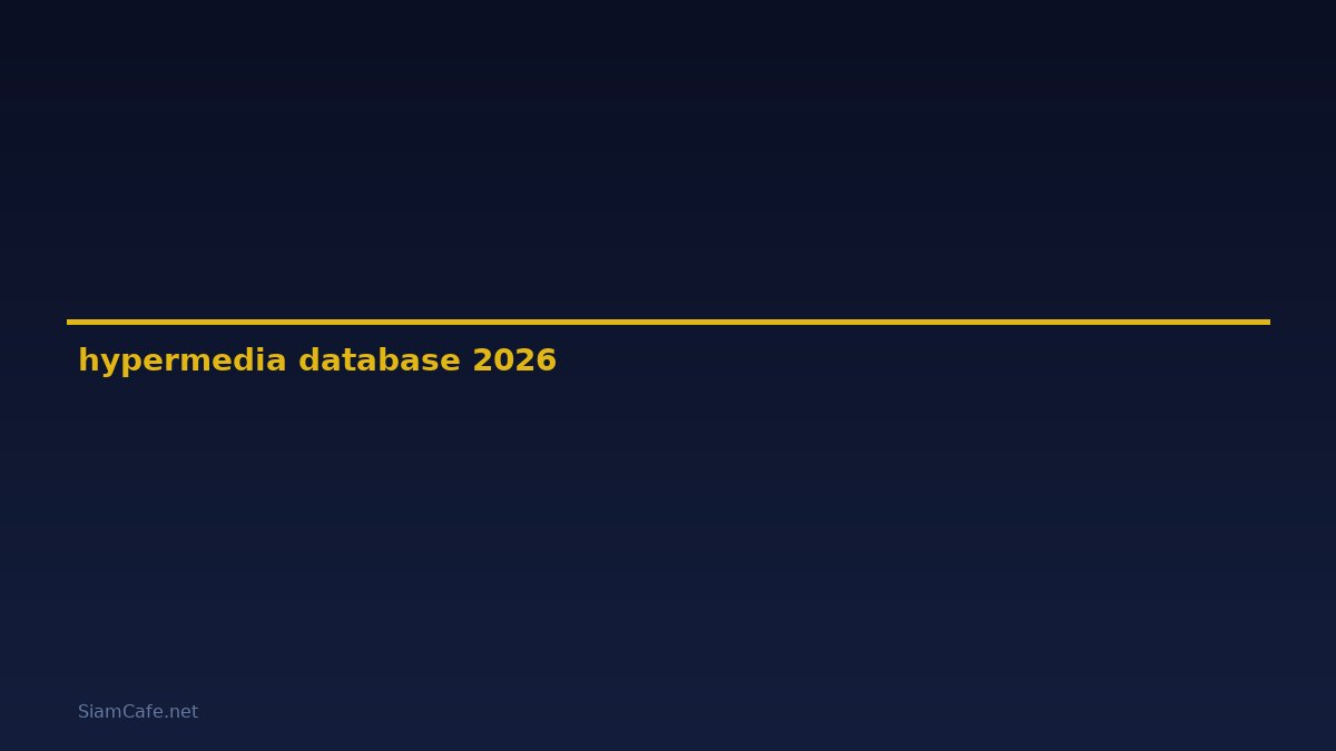 hypermedia database คือ — คู่มือฉบับสมบูรณ์ 2026