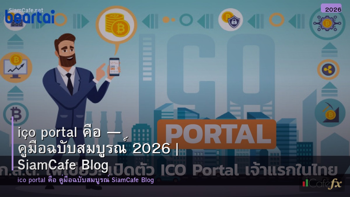 ico portal