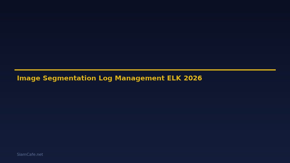 Image Segmentation Log Management ELK — คู่มือฉบับสมบูรณ์ 2026