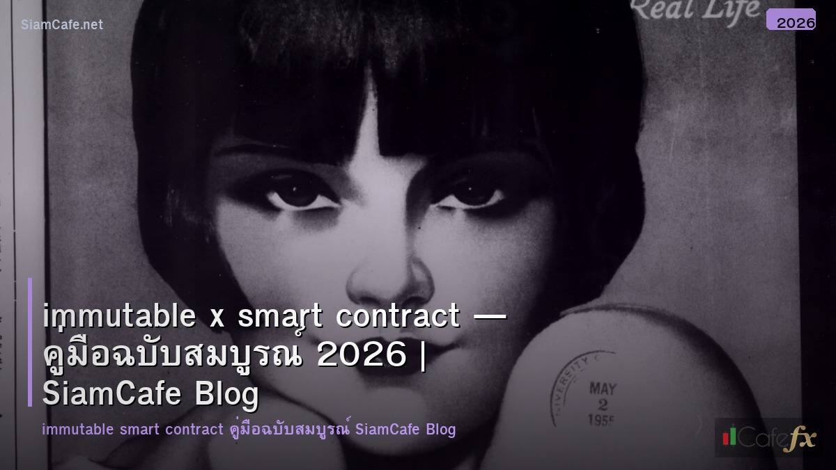 immutable x smart contract