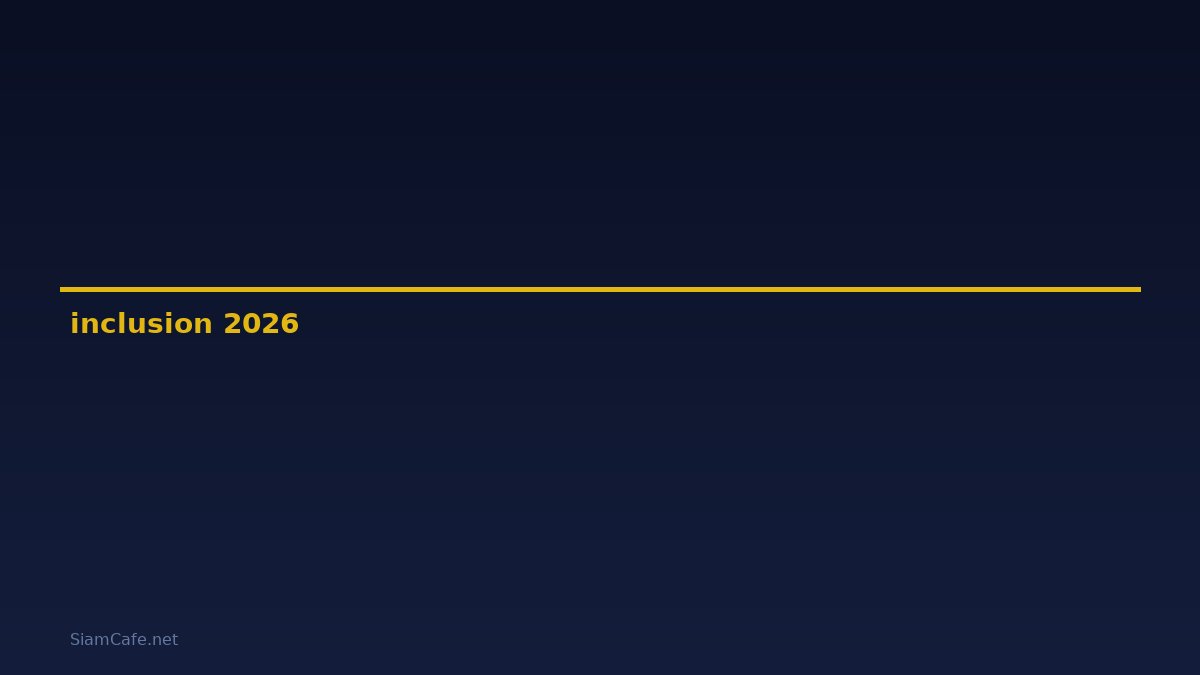 inclusion แปลว่า — คู่มือฉบับสมบูรณ์ 2026