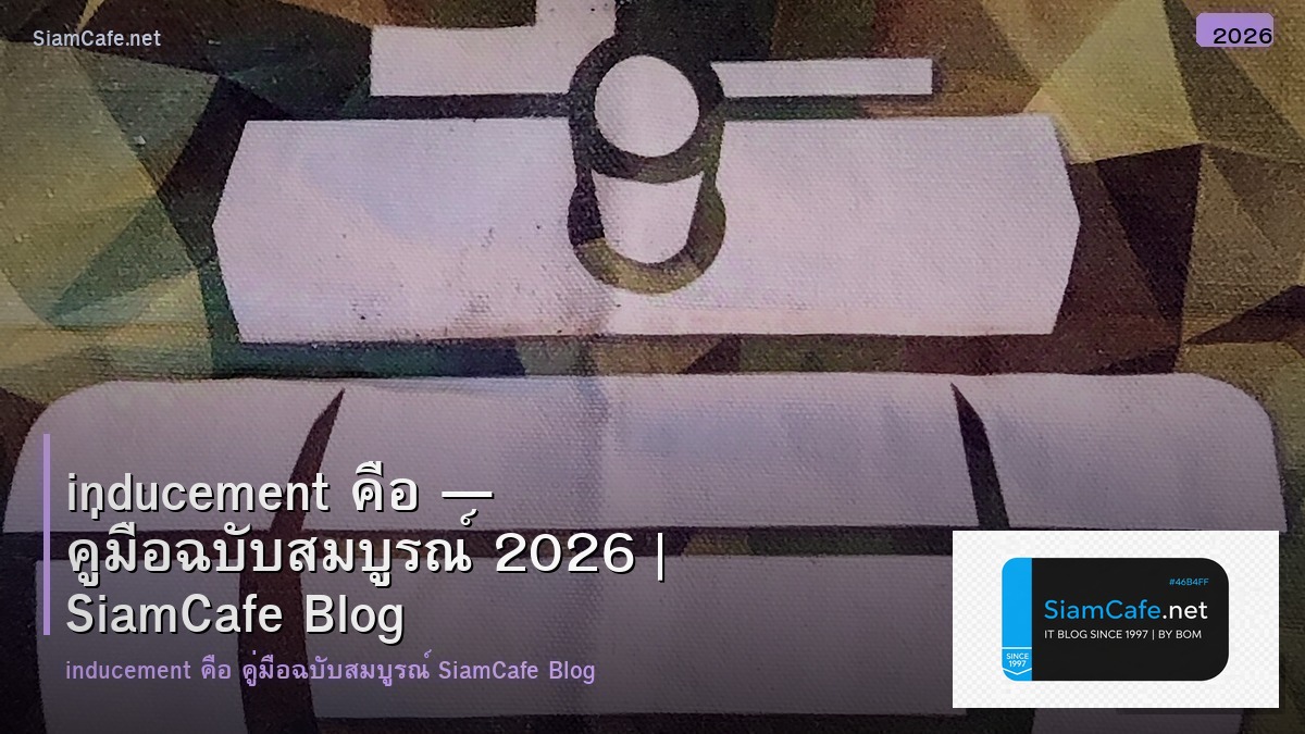 inducement แปล วา