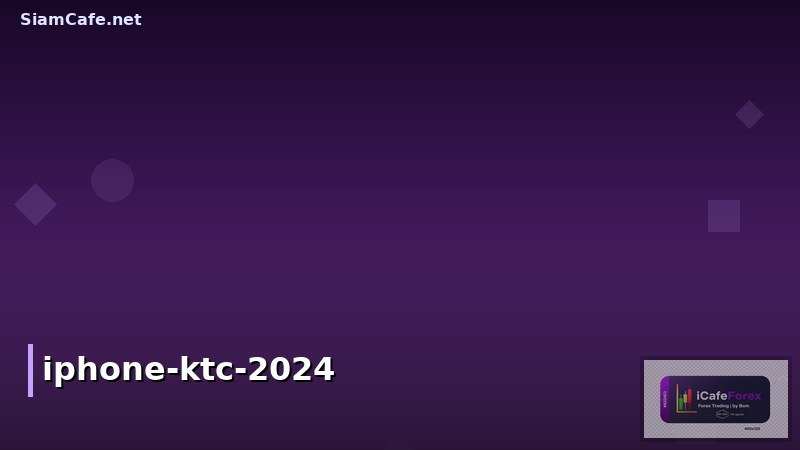 ผ่อน iPhone กับ KTC ดีไหม? เปรียบเทียบโปรโมชั่นและเงื่อนไขล่าสุด 2024
