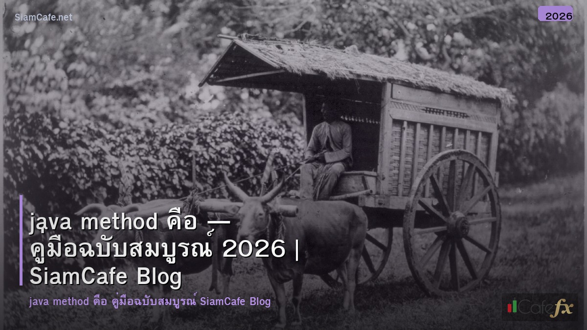 java method คอ