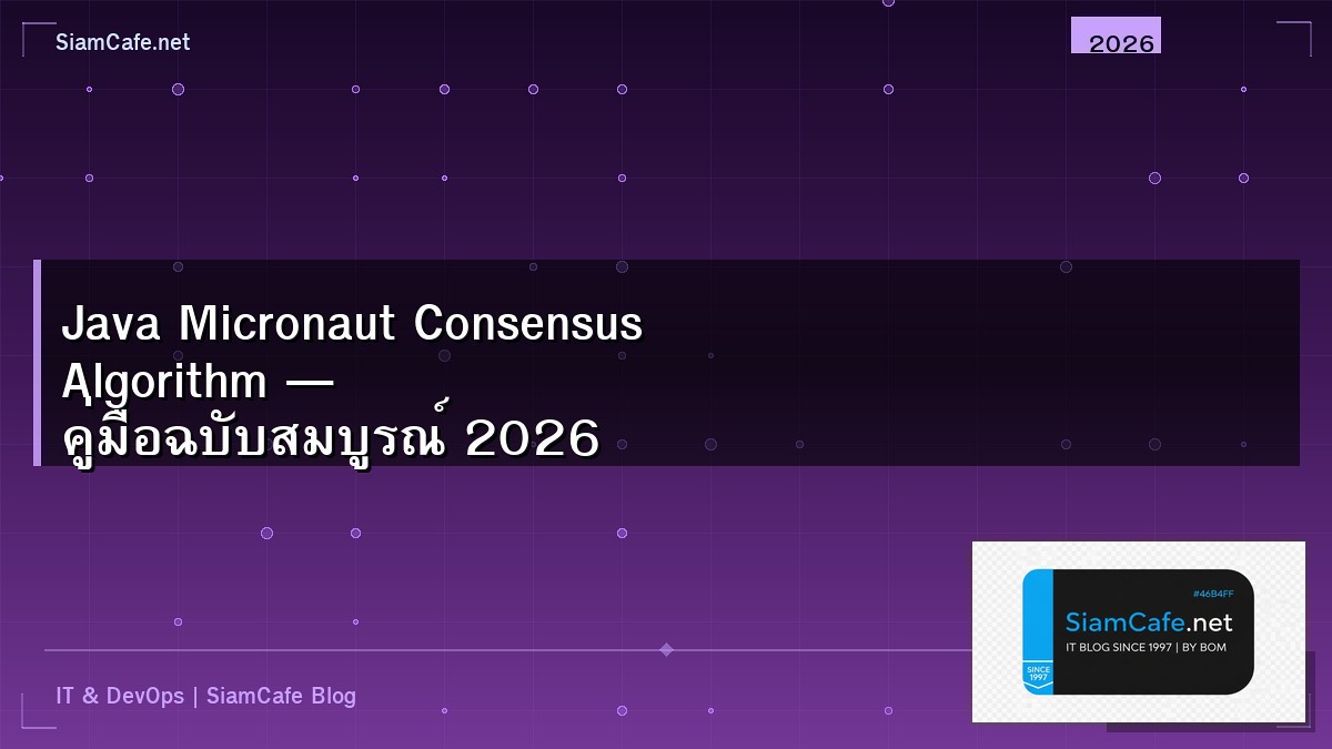 java micronaut consensus algorithm